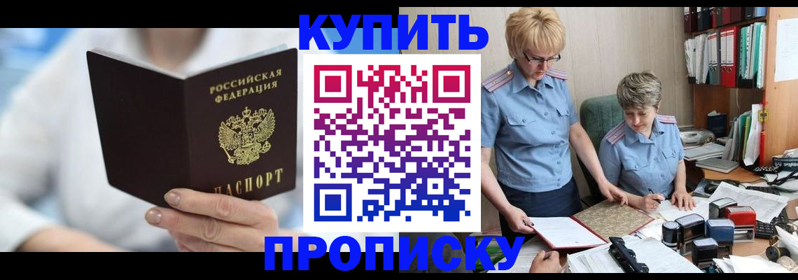 временная регистрация купить в Рузаевке