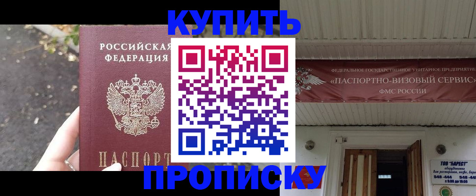 где прописаться в Рузаевке