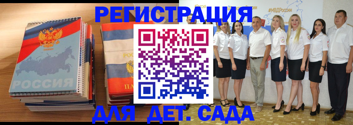 прописка ребенка в Рузаевке