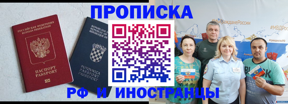прописка для работы в Рузаевке